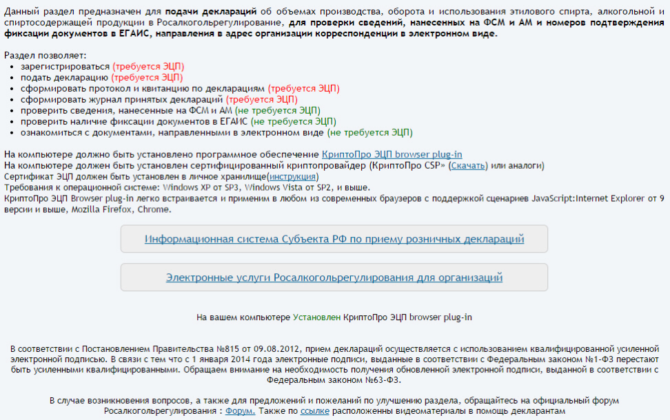 Про эцп browser plug in. Декларация с ЭЦП. Декларация по алкоголю сроки сдачи. Электронная подпись при регистрации декларации. ФСРАР ЕГАИС КРИПТОПРО