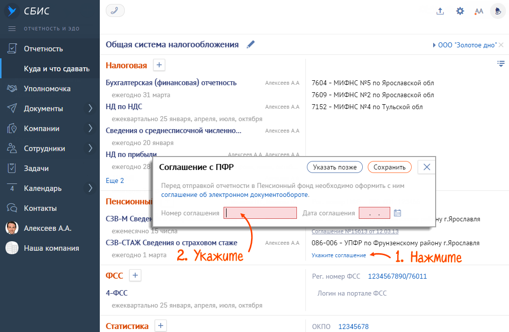 Образец заявления на электронный документооборот в системе сбис